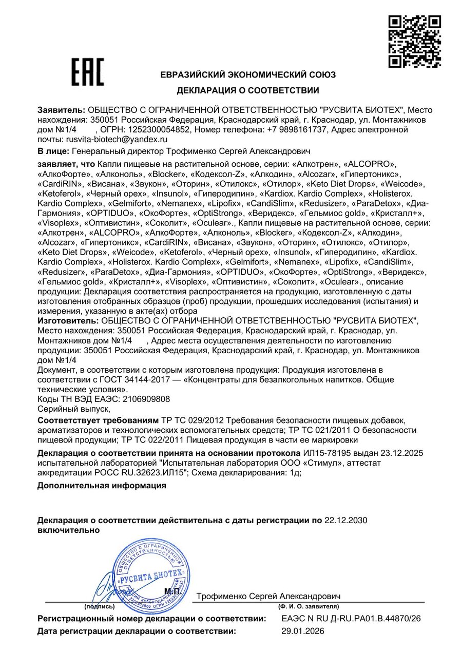 Сертификат соответствия ЕАЭС Алкодин